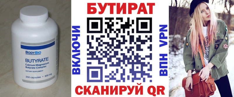 Бутират бутик Хотьково